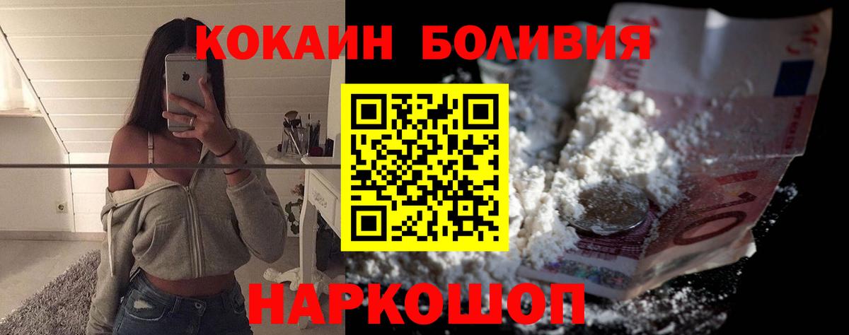КОКАИН  Вход с VPN  Евпатория  Cocaine Перу 