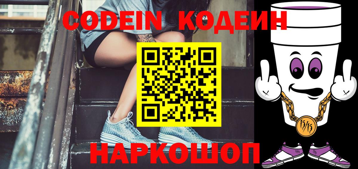 Евпатория  Кодеиновый сироп Lean напиток Lean (лин)  Кодеин напиток Lean (лин)  Вход с VPN 