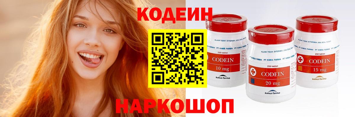 Кодеин напиток Lean (лин) Евпатория